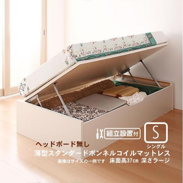 収納ベッド 跳ね上げ 組立設置付 薄型スタンダードボンネルコイル 横開き ヘッドレス シングル ショ...