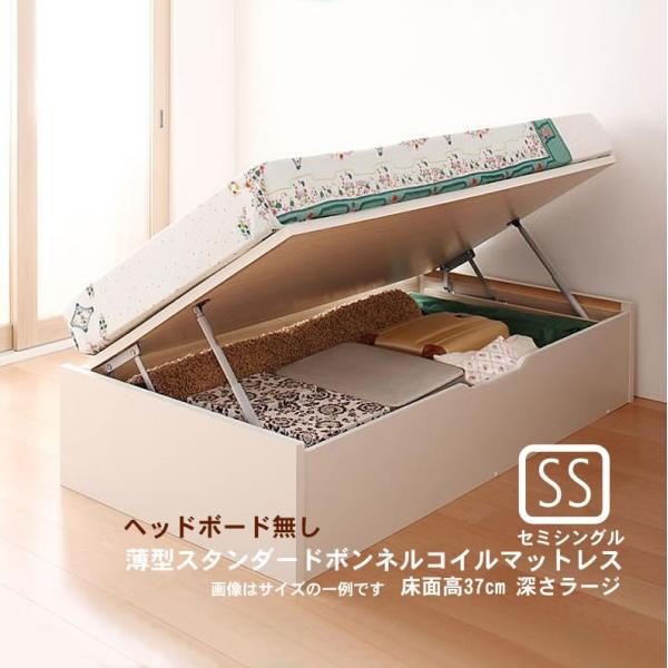 跳ね上げ収納ベッド 薄型スタンダードボンネルコイル 横開き ヘッドレス セミシングル ショート丈 深...