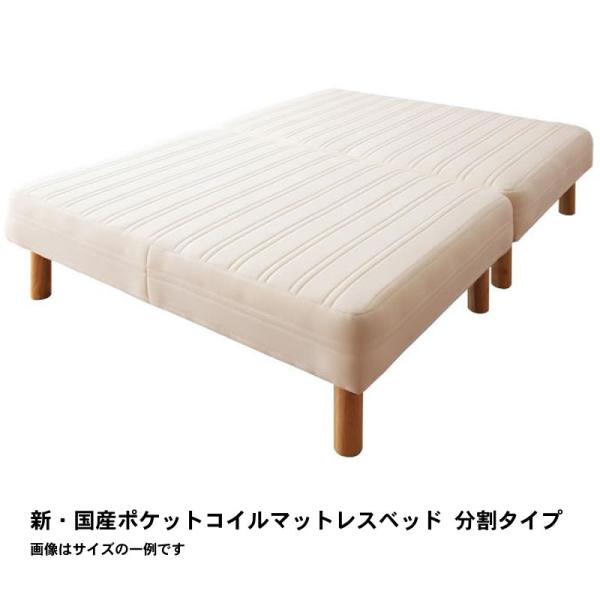 マットレスベッド セミダブル 新 国産ポケットコイル 分割タイプ 脚22cm