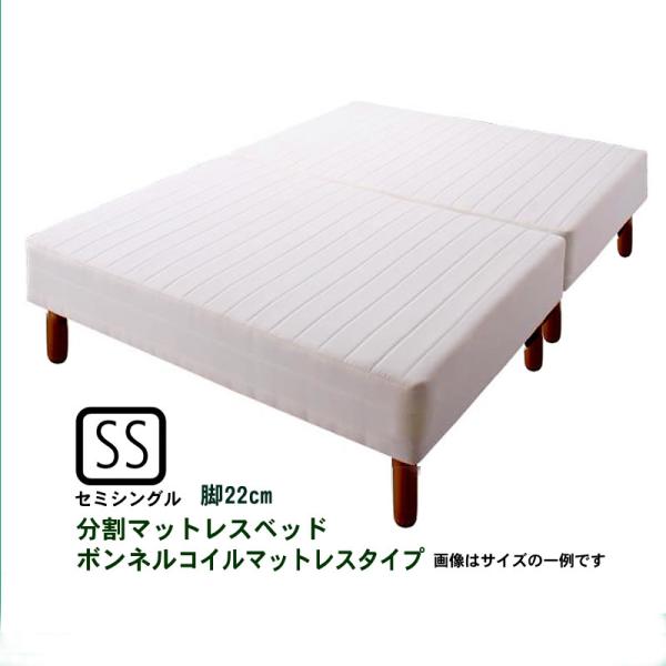 マットレスベッド 分割式 移動ラクラク マットレスベッド ボンネルコイルマットレスタイプ セミシング...