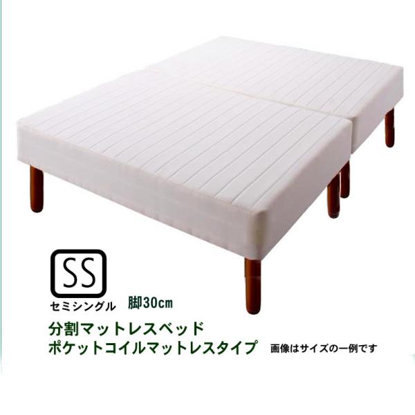 マットレスベッド 分割式 移動ラクラク マットレスベッド ポケットコイルマットレスタイプ セミシング...