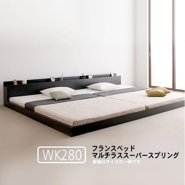 大型フロアベッド・分割できる・ フランスベッド マルチラススーパースプリング ワイドK280