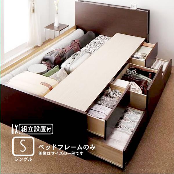 チェストベッド 組立設置付 マットレス無し ベッドフレームのみ シングル