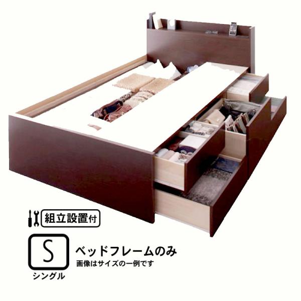 チェストベッド 組立設置付 マットレス無し ベッドフレームのみ シングル