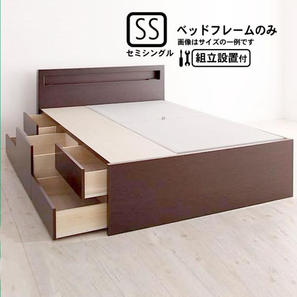 組立設置付 チェストベッド ベッドフレームのみ セミシングル