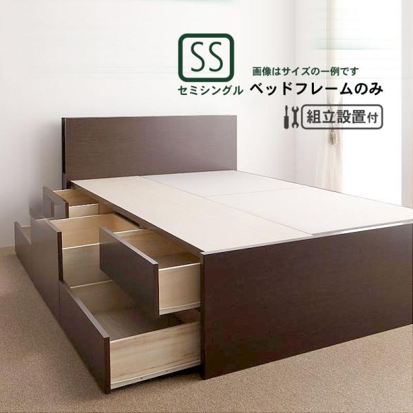 チェストベッド 組立設置付 マットレス無し ベッドフレームのみ セミシングル