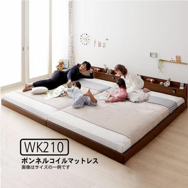 連結ベッド ワイド ボンネルコイル ワイドK210 ロング丈