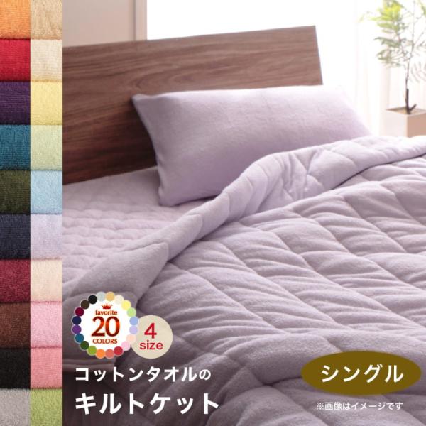 タオルケット単品 シングル タオル 綿100 洗える 吸水 速乾