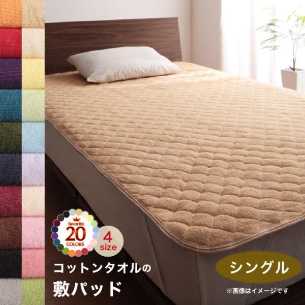 敷きパッド単品 シングル コットン 綿100 洗える 吸水 速乾