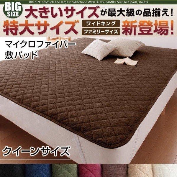 敷きパッド  単品 マイクロファイバー クイーン