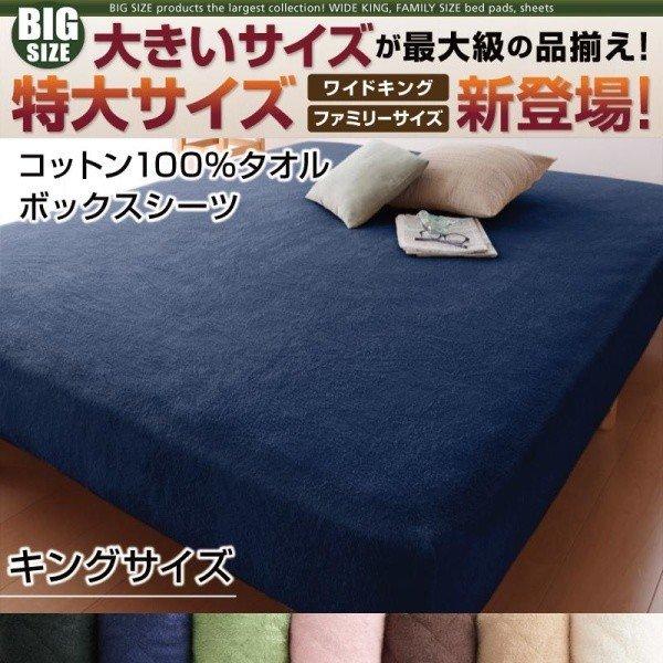 単品 ベッド用パッド無しボックスシーツ コットン100%タオル キング