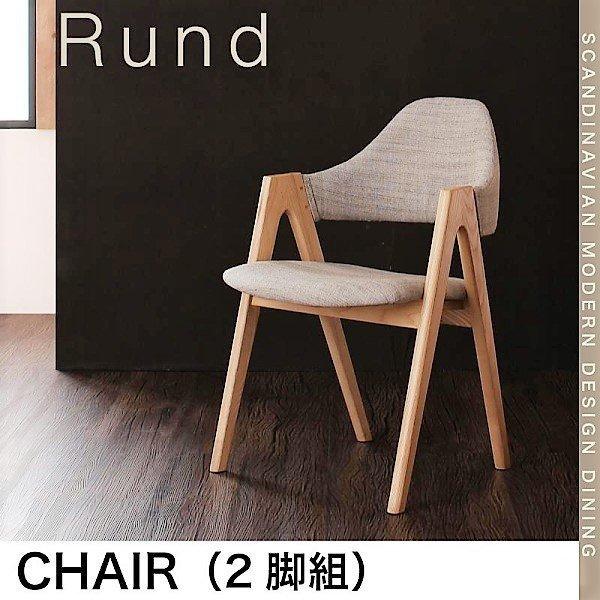 ダイニングチェア2脚セット 北欧 デザイン おしゃれ