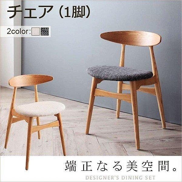 ダイニングチェア 1単品 北欧 ダイニング