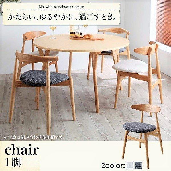 ダイニングチェア 1 単品 デザイナーズ 北欧