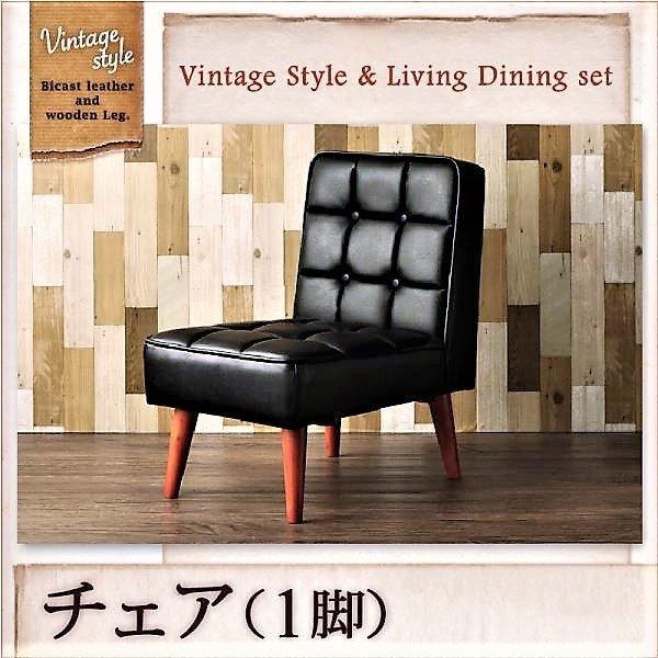 チェア 1脚 ダイニングテーブル用