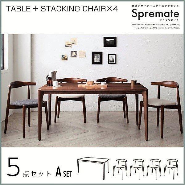 ダイニング 5点セット(テーブル+チェア4) スタッキングチェア W150 おしゃれ 北欧 デザイン