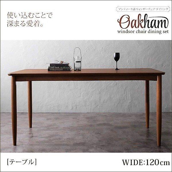 ダイニングテーブル W120 アンティーク調