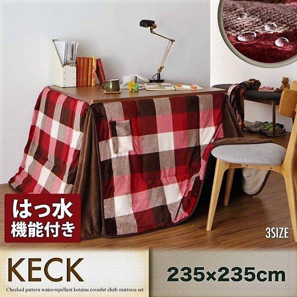 こたつ 掛け布団単品 正方形 90×90 チェック柄はっ水 省スペース