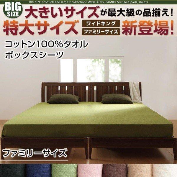 単品 ベッド用パッド無しボックスシーツ コットン100%タオル ファミリー
