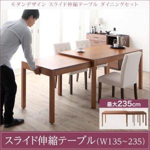 ダイニングテーブル W135-235 スライド伸長式 エクステンション テーブル｜lanran