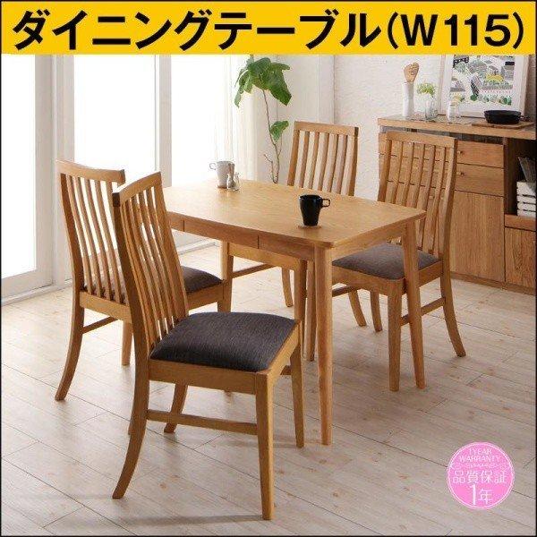 ダイニングテーブル ナチュラル W115 新婚カップル向け ハイバックチェア