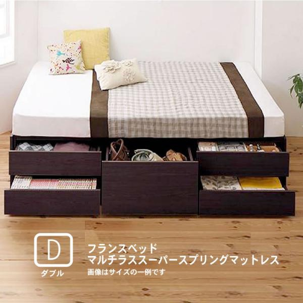 チェストベッド_大容量 フランスベッド マルチラススーパースプリング ダブル