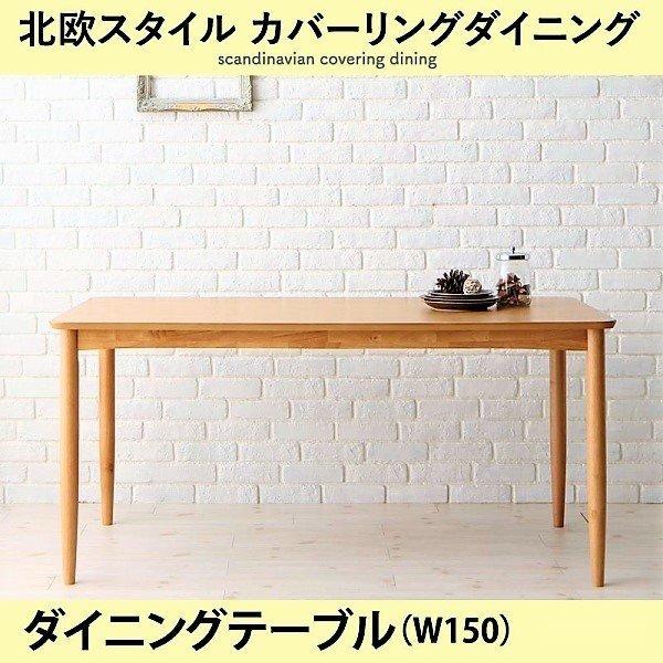 ダイニングテーブル 単品 W150 北欧 おしゃれ