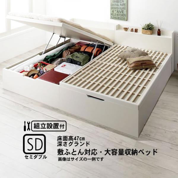 ベッド 跳ね上げ 敷ふとん対応 大容量収納 セミダブル すのこ 縦開き ヘッド付き 深さグランド 組...