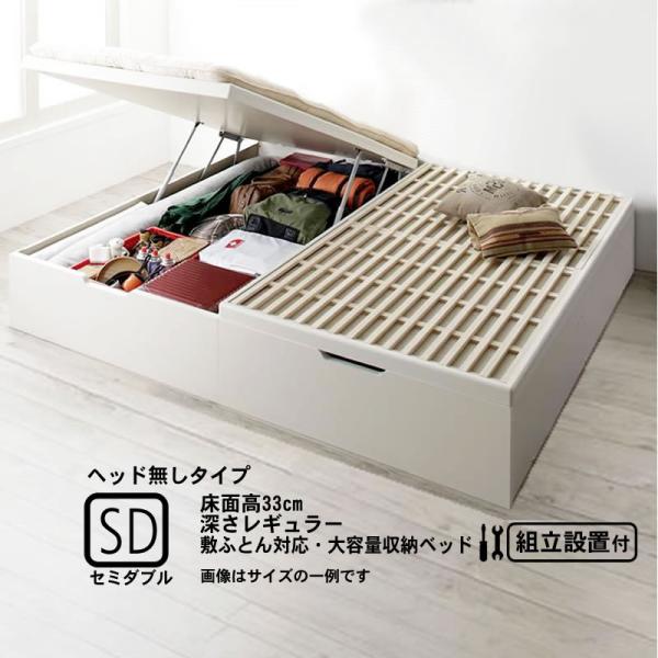ベッド 跳ね上げ 敷ふとん対応 大容量収納 セミダブル すのこ 縦開き ヘッドレス 深さレギュラー ...