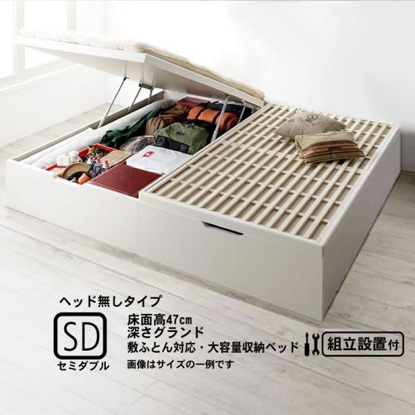 ベッド 跳ね上げ 敷ふとん対応 大容量収納 セミダブル すのこ 縦開き ヘッドレス 深さグランド 組...