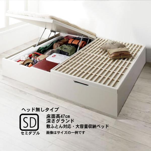 ベッド 跳ね上げ 敷ふとん対応 大容量収納 セミダブル すのこ 縦開き ヘッドレス 深さグランド お...