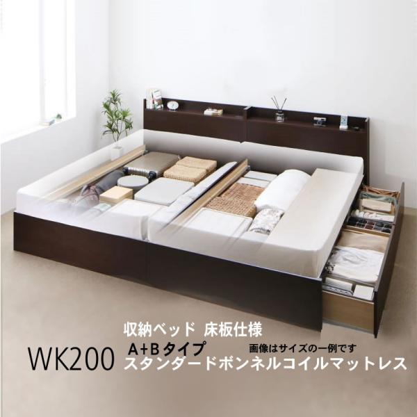 ベッド 連結 収納 ボンネルコイルマットレスレギュラー付き A+Bタイプ ワイドK200 お客様組立