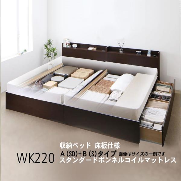 ベッド 連結 収納 ボンネルコイルマットレスレギュラー付き B(S)+A(SD)タイプ ワイドK22...