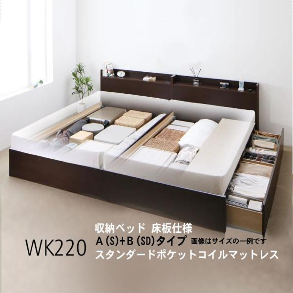 ベッド 連結 収納 ポケットコイルマットレスレギュラー付き A(S)+B(SD)タイプ ワイドK22...