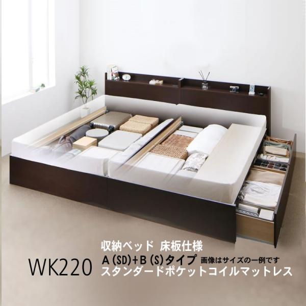 ベッド 連結 収納 ポケットコイルマットレスレギュラー付き B(S)+A(SD)タイプ ワイドK22...