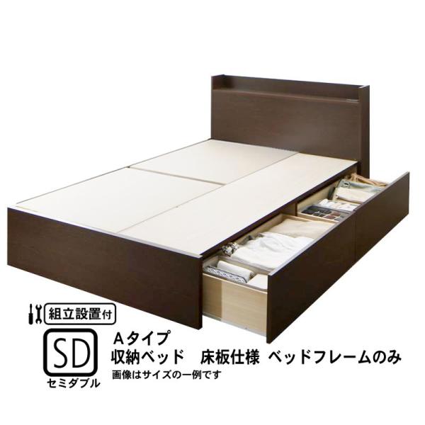 ベッドフレームのみ ベッド セミダブル 収納 組立設置付 Aタイプ 連結
