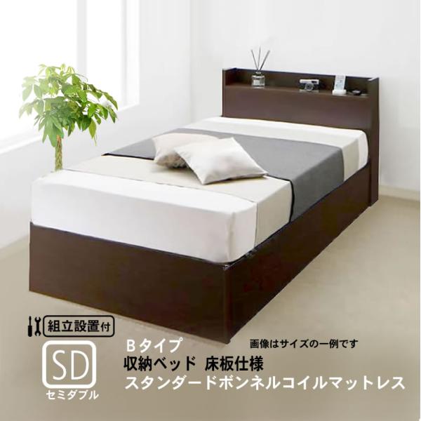セミダブル ベッド 連結 収納 ボンネルコイルマットレスレギュラー付き Bタイプ 組立設置付