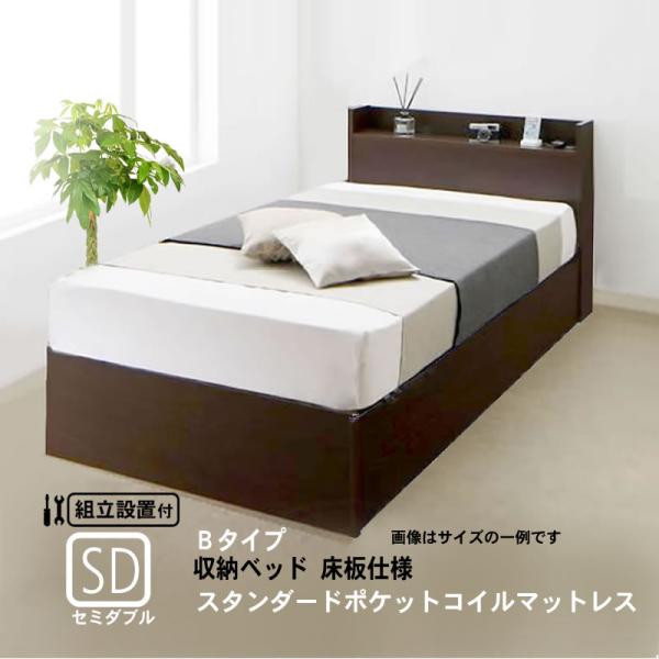 セミダブル ベッド 連結 収納 ポケットコイルマットレスレギュラー付き Bタイプ 組立設置付