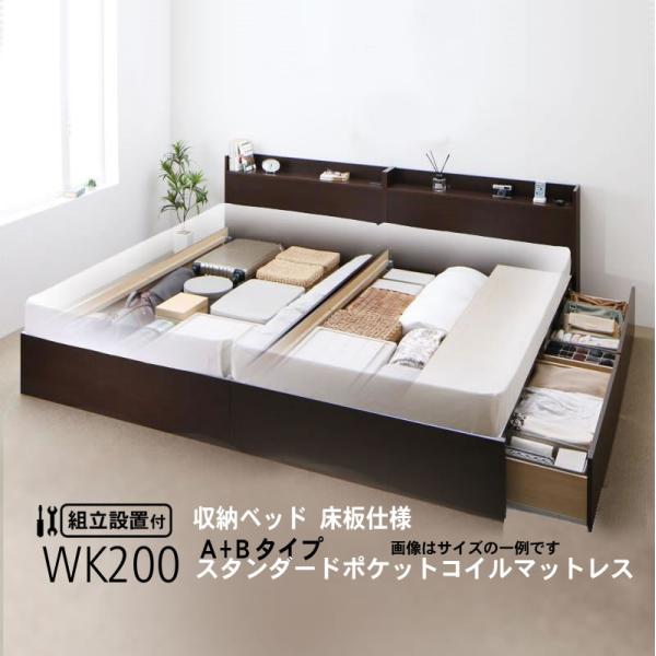 ベッド 連結 収納 ポケットコイルマットレスレギュラー付き A+Bタイプ ワイドK200 組立設置付