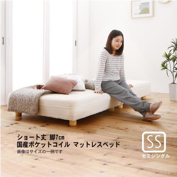 マットレスベッド ショート丈分割式 国産ポケット セミシングル ショート丈 脚7cm