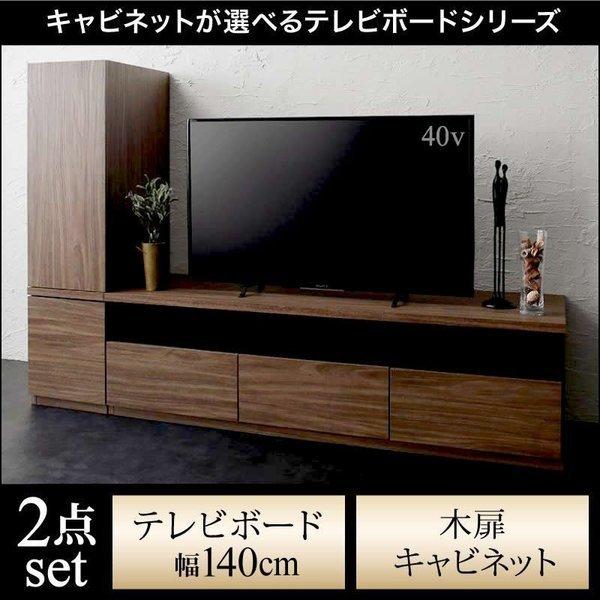 テレビボード テレビ台 収納付き TVボード TV台 +キャビネット 2点セット(テレビボード) 木...
