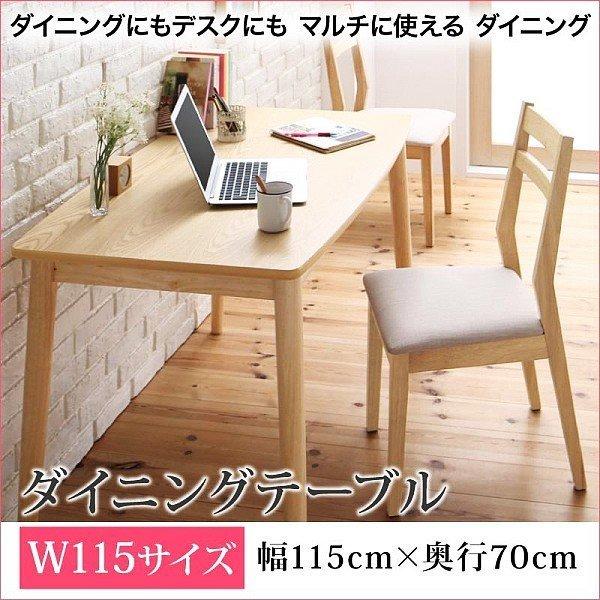 ダイニングテーブル 単品 W115ダイニング デスク マルチ使用