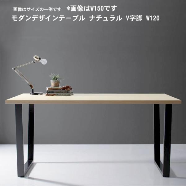 天然木天板 スチール脚 テーブル ナチュラル V字脚 W120