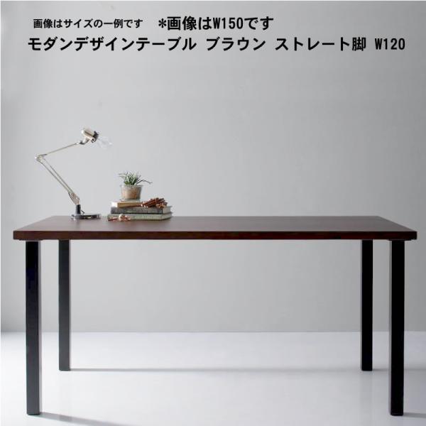 天然木天板 スチール脚 テーブル ブラウン ストレート脚 W120