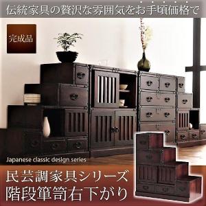 階段箪笥左下がり 民芸調家具シリーズ : LANRANヤフー店 - 通販