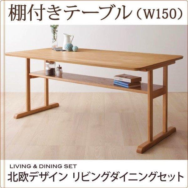 北欧 ダイニングテーブル 幅150