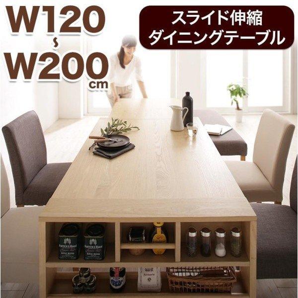 ダイニングテーブル 単品 シェルフタイプ W120-200 広がる 伸長式 エクステンションテーブル