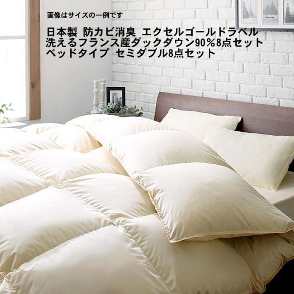 羽毛布団 フランス産ダックダウン90％ ベッドタイプ セミダブル8点セット エクセルゴールドラベル ...