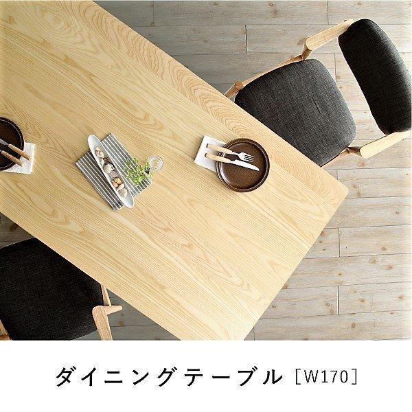 ダイニングテーブル 単品 W170 北欧 天然木