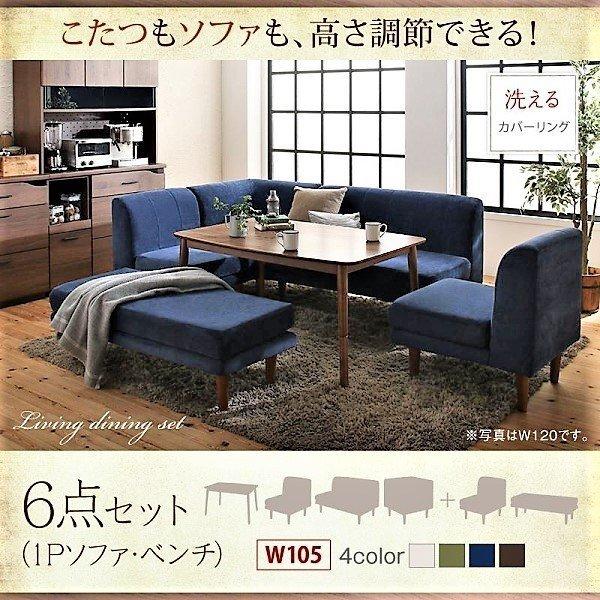 こたつ ダイニング 6点セット(テーブル+2人掛けソファ1+1人掛けソファ2+コーナーソファ１＋ベン...